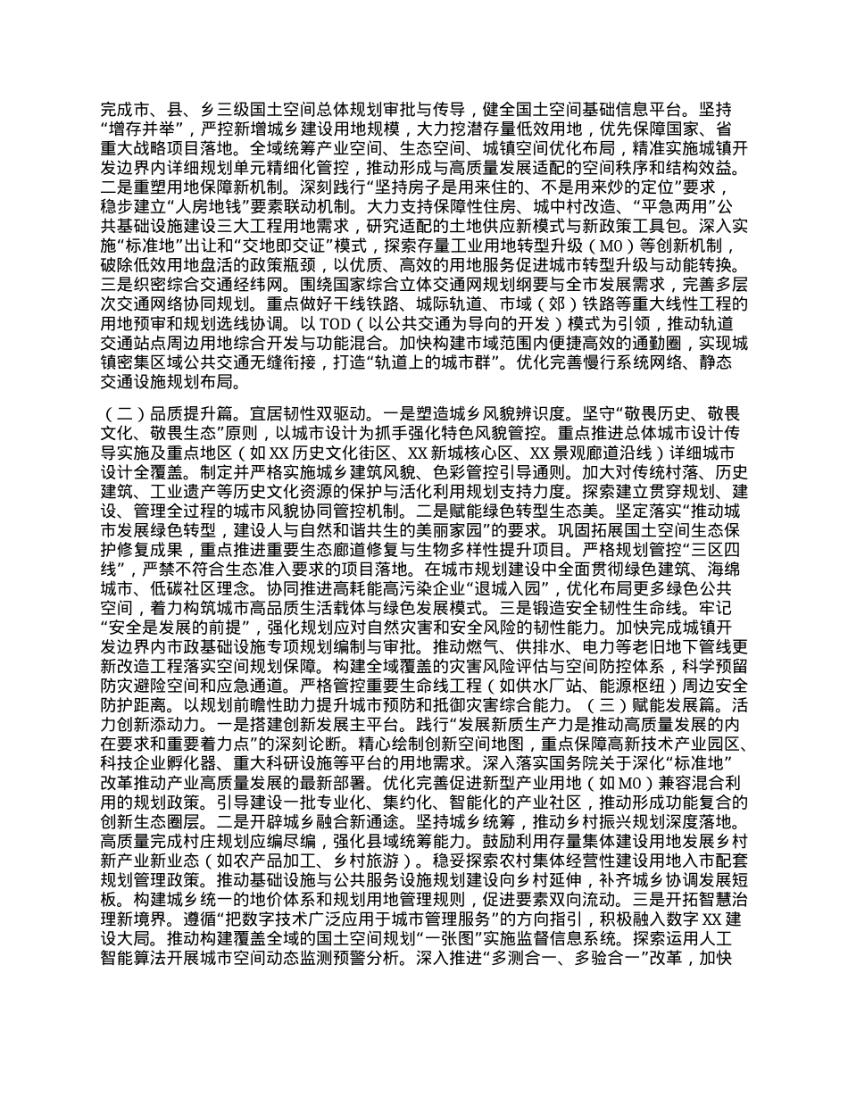 坚守规划初心,谱写城市新篇——关于学习贯彻中央城市工作会议精神的几点体会.docx_第2页