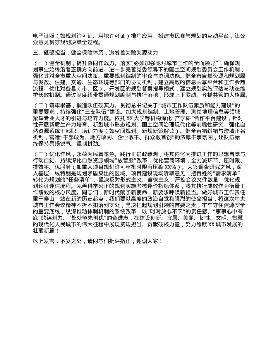 坚守规划初心,谱写城市新篇——关于学习贯彻中央城市工作会议精神的几点体会.docx_第3页