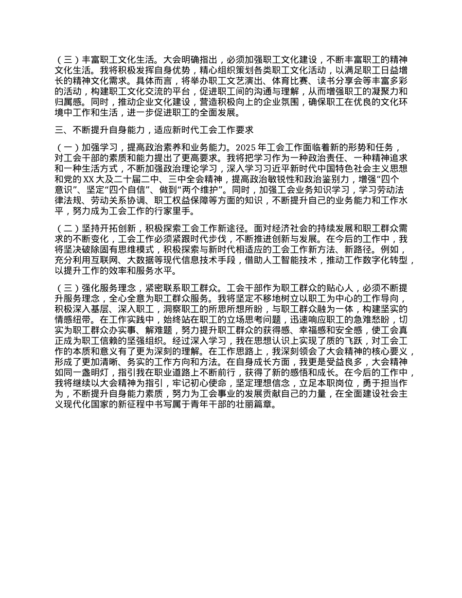 青年干部学习总工会十四大精神心得体会.docx_第2页