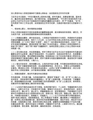 深入贯彻中央BXGD精神学习教育心得体会：自觉强X性正作风守纪律.docx