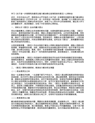 学习《关于进一步保障和改善民生着力解决群众急难愁盼的意见》心得体会.docx