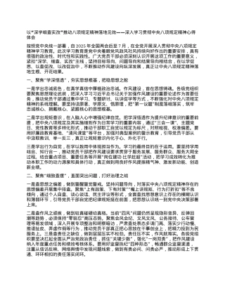 以“深学细查实改”推动BXGD精神落地见效——深入学习贯彻中央BXGD精神心得体会.docx