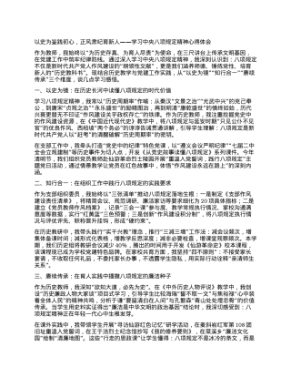 以史为鉴践初心，正风肃纪育新人 ——学习中央BXGD精神心得体会.docx