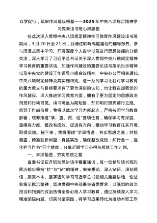 以学促行，筑牢作风建设根基——2025年中央BXGD精神学习教育读书班心得感悟.docx