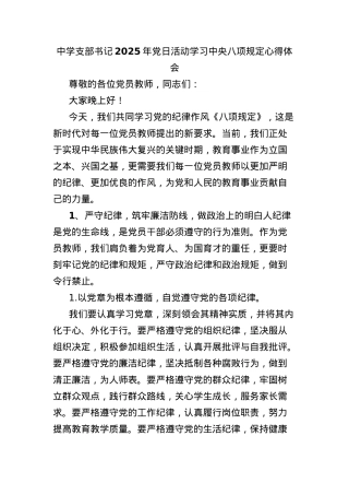 中学支部书记2025年X日活动学习中央BXGD心得体会.docx