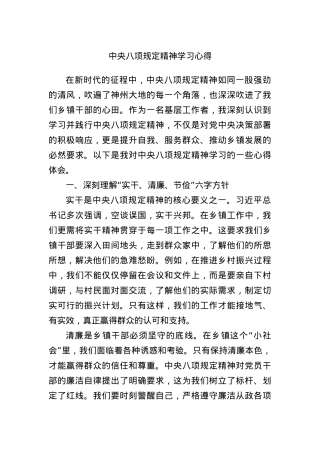 中央BXGD精神学习心得.docx