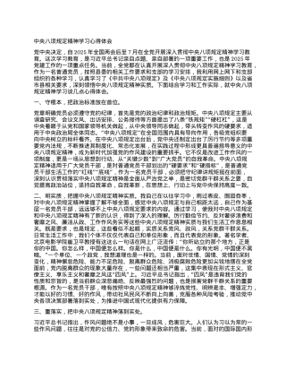 中央BXGD精神学习心得体会（X员干部通用）.docx