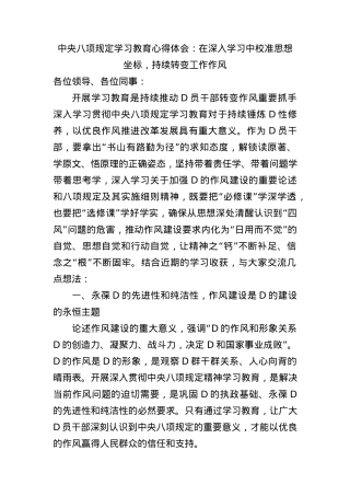 中央BXGD学习教育心得体会：在深入学习中校准思想坐标，持续转变工作作风.docx