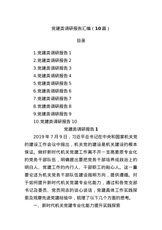 (10篇)X建类调研报告汇编(1).docx