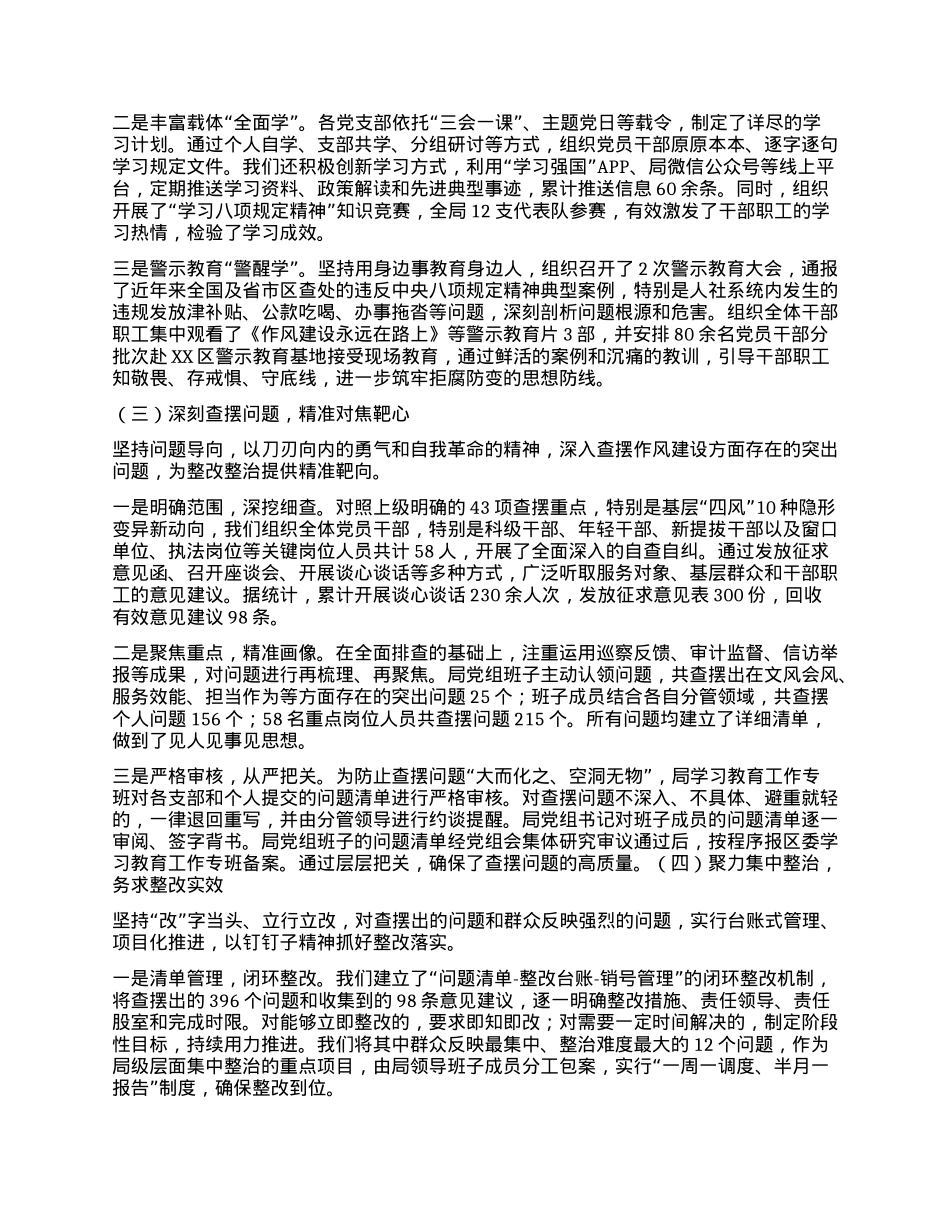 【团队精品】XX局深入贯彻中央BXGD精神学习教育的总结评估报告.docx_第2页