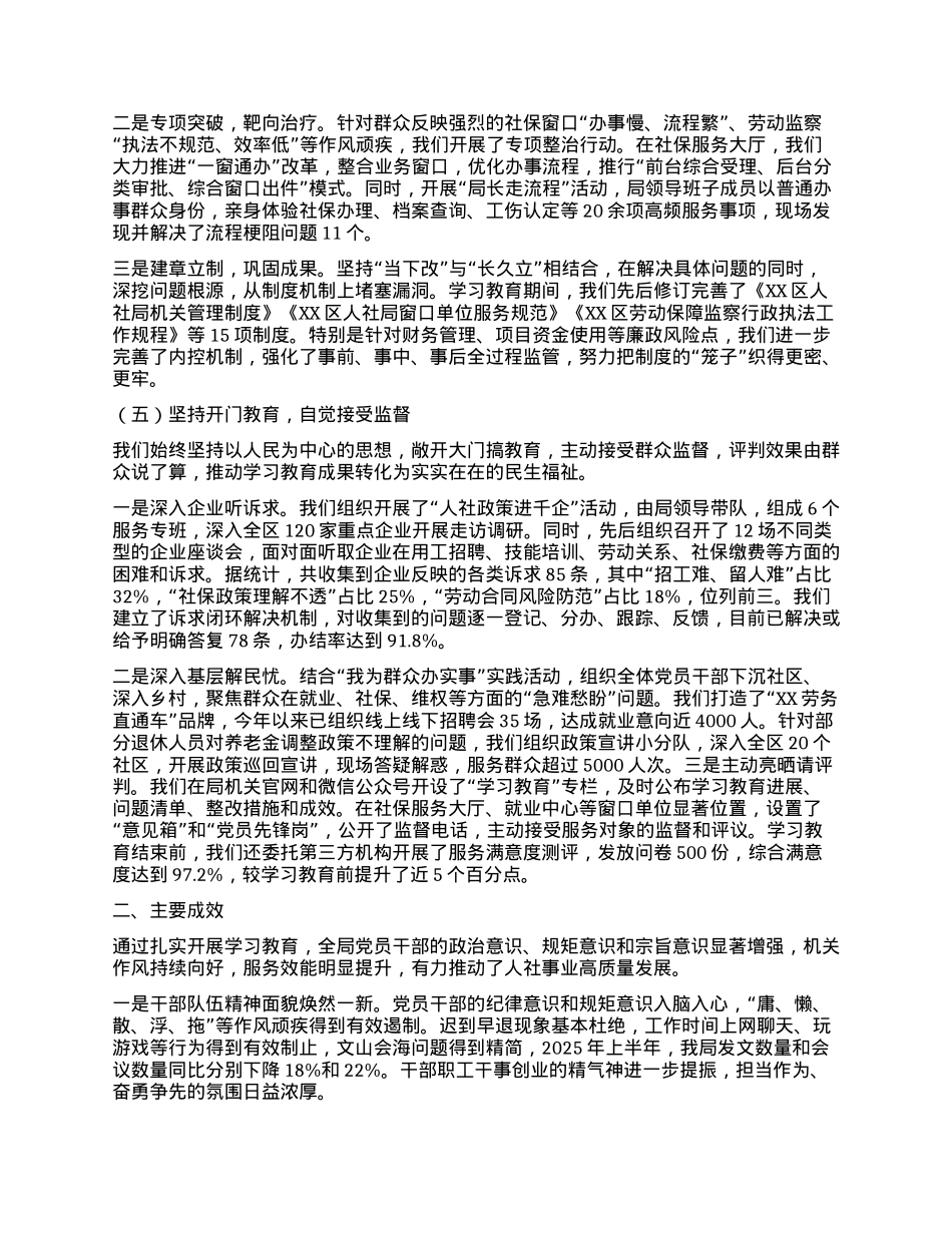 【团队精品】XX局深入贯彻中央BXGD精神学习教育的总结评估报告.docx_第3页