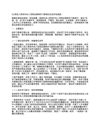 【团队精品】XX局深入贯彻中央BXGD精神学习教育的总结评估报告.docx