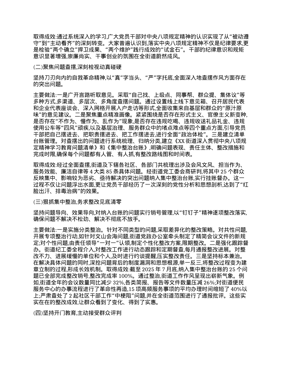 【团队精品】XX市XX区XX街道关于深入贯彻中央BXGD精神学习教育的总结报告.docx_第2页