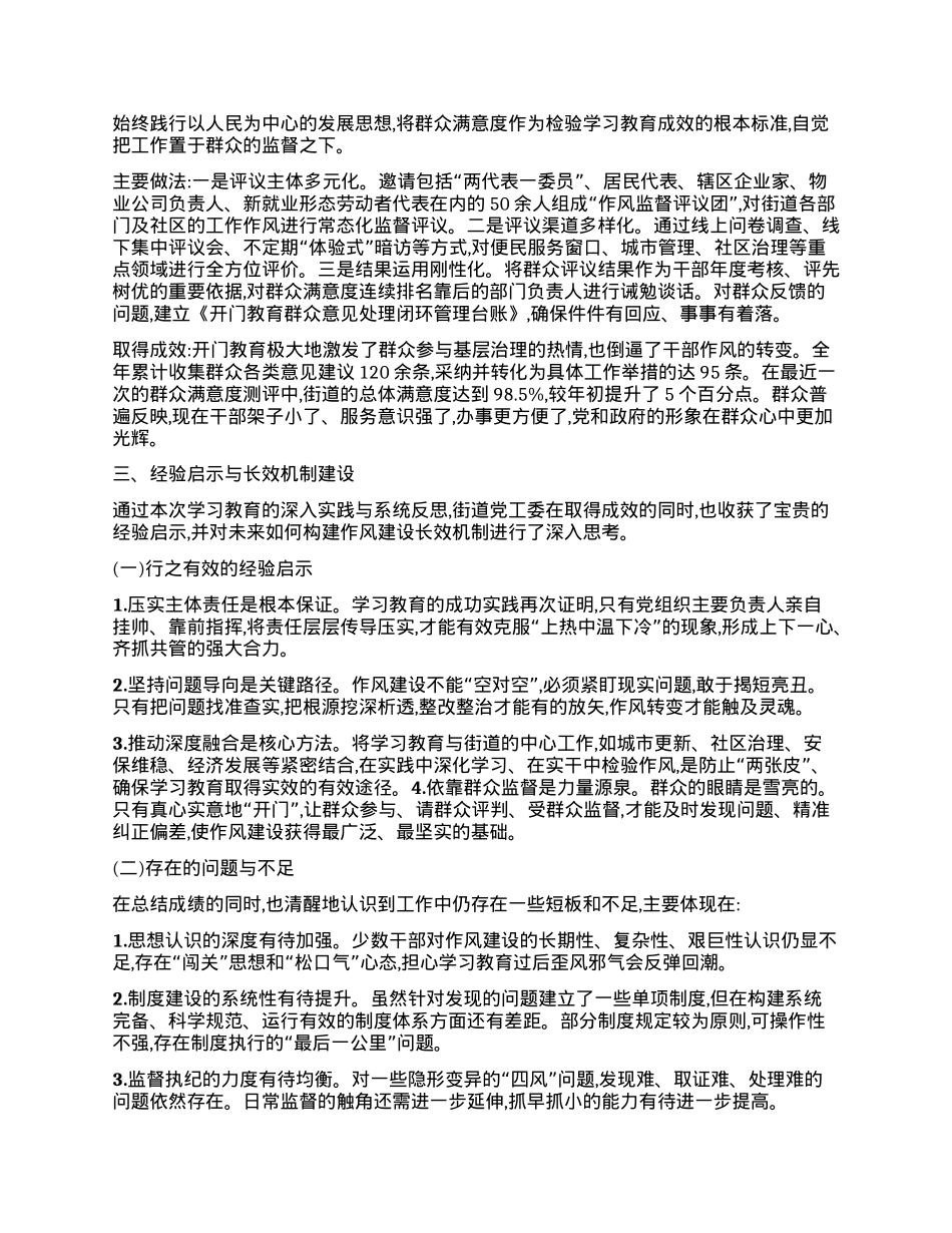 【团队精品】XX市XX区XX街道关于深入贯彻中央BXGD精神学习教育的总结报告.docx_第3页