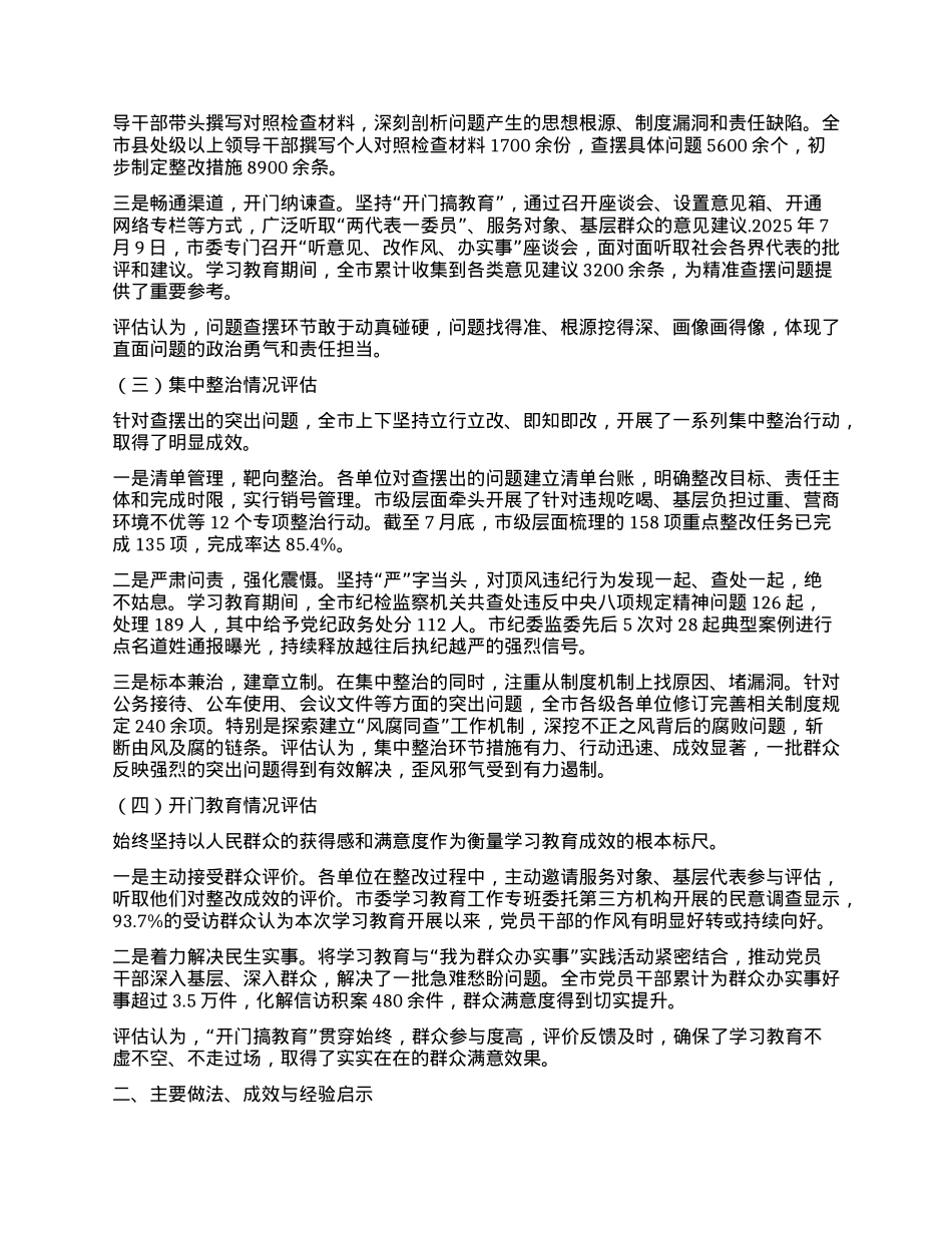 【团队精品】XX市委办公室关于深入贯彻中央BXGD精神学习教育的总结报告.docx_第2页