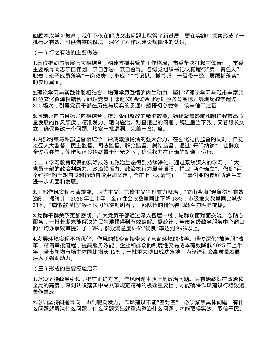 【团队精品】XX市委办公室关于深入贯彻中央BXGD精神学习教育的总结报告.docx_第3页