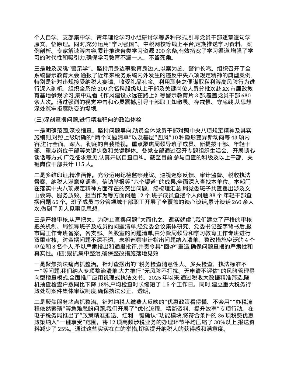 【团队精品】XX税务局深入开展中央BXGD精神学习教育的总结评估报告.docx_第2页