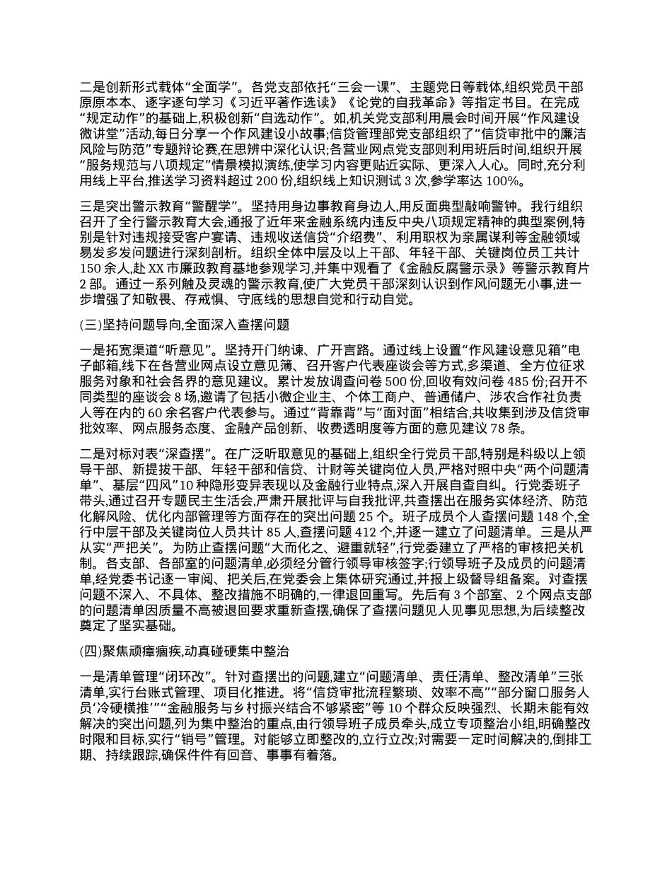 【团队精品】XX县农业银行深入贯彻落实中央BXGD精神学习教育的自查评估报告.docx_第2页