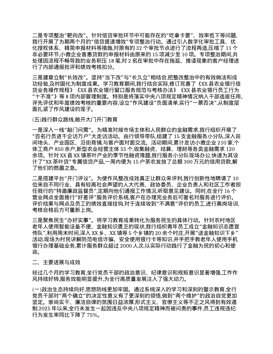 【团队精品】XX县农业银行深入贯彻落实中央BXGD精神学习教育的自查评估报告.docx_第3页