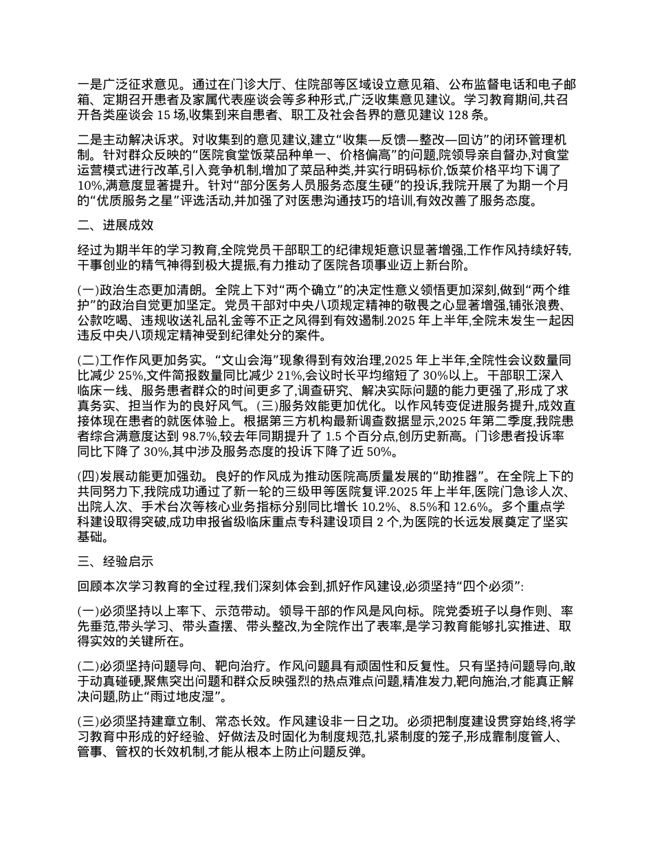 【团队精品】XX县人民医院学习教育自查评估报告.docx_第3页