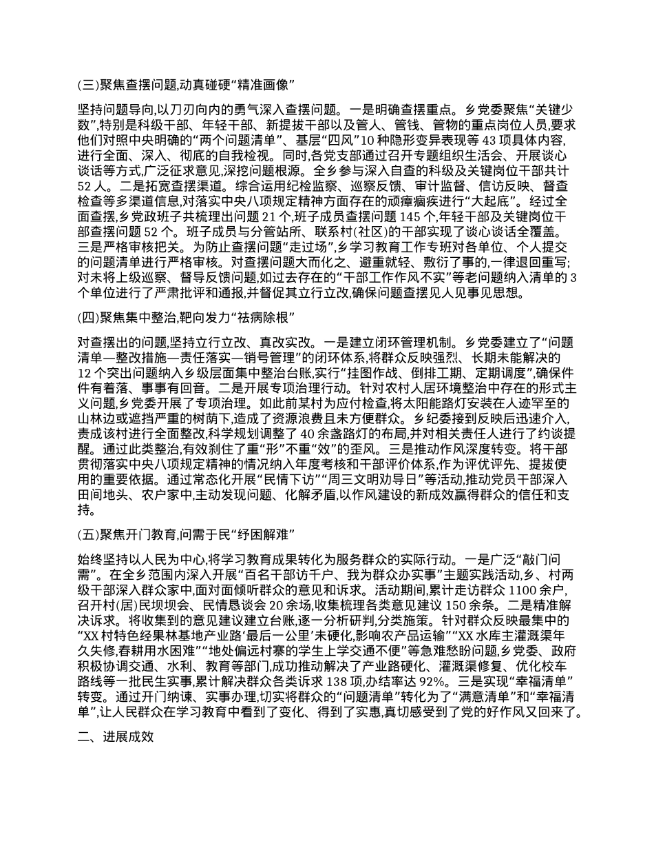 【团队精品】XX乡深入贯彻落实中央BXGD精神学习教育的自查评估报告.docx_第2页