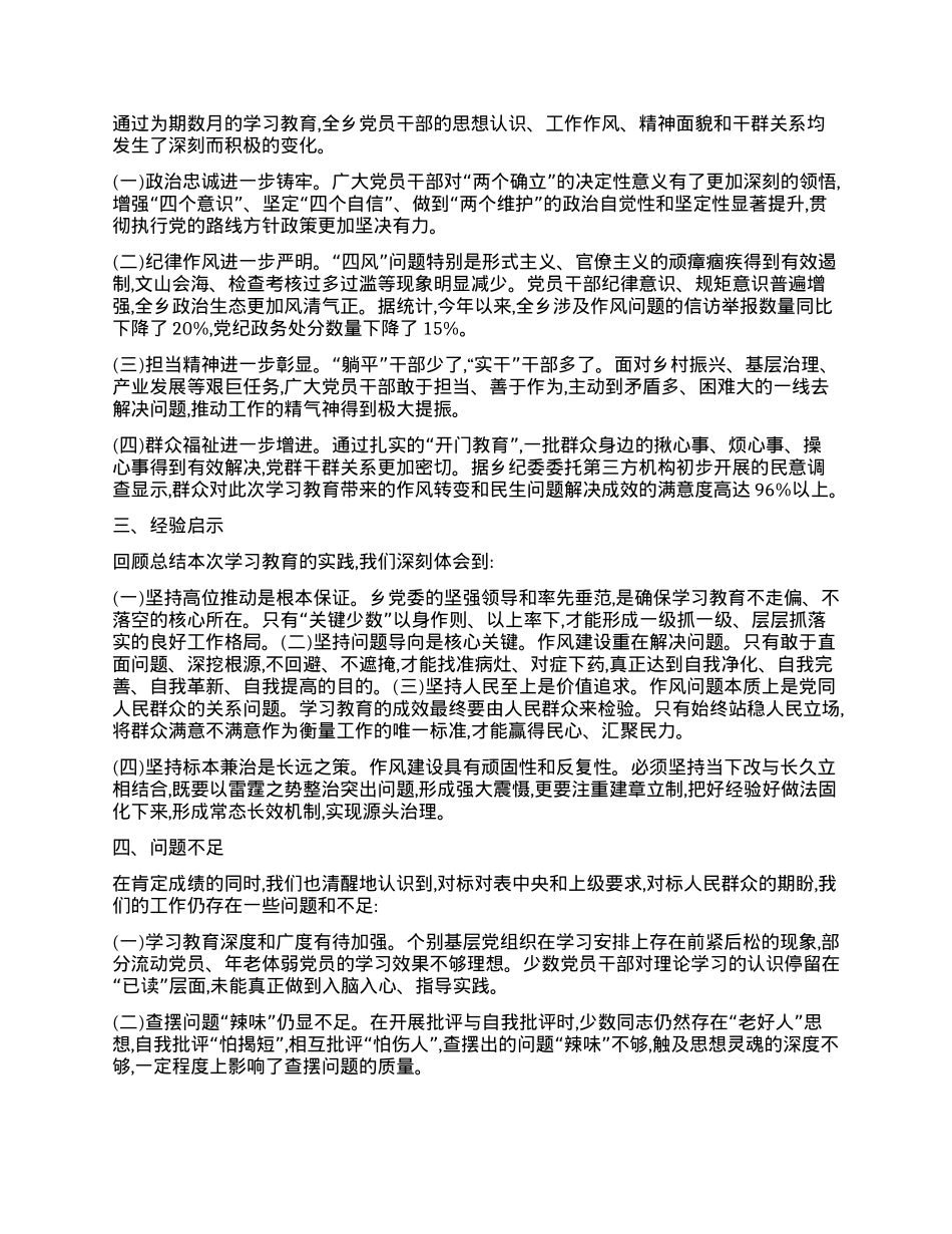 【团队精品】XX乡深入贯彻落实中央BXGD精神学习教育的自查评估报告.docx_第3页