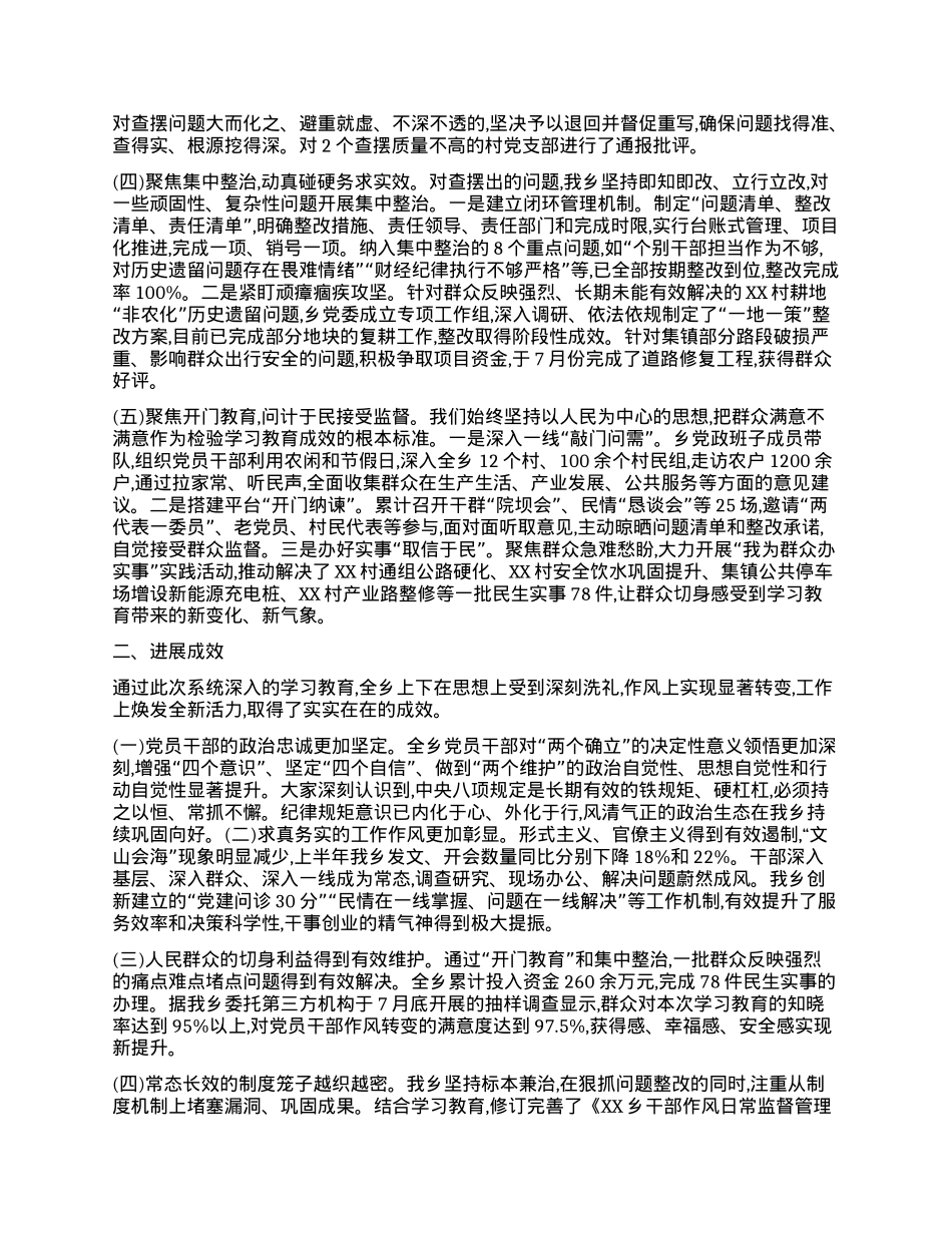 【团队精品】XX乡深入贯彻中央BXGD精神学习教育的自查评估报告.docx_第2页