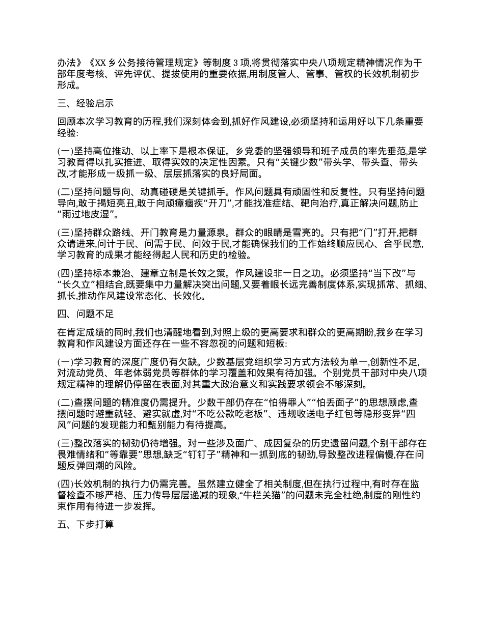 【团队精品】XX乡深入贯彻中央BXGD精神学习教育的自查评估报告.docx_第3页