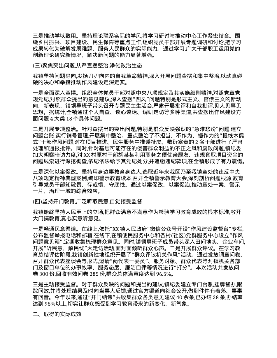 【团队精品】XX镇关于深入贯彻中央BXGD精神学习教育的总结报告.docx_第2页