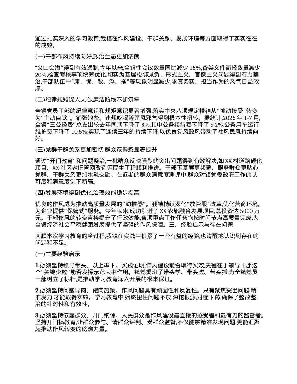 【团队精品】XX镇关于深入贯彻中央BXGD精神学习教育的总结报告.docx_第3页