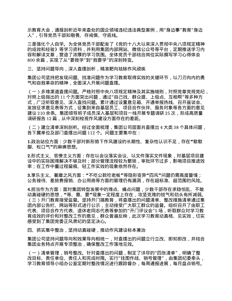 【团队精品】集团公司深入贯彻中央BXGD精神学习教育总结报告.docx_第2页