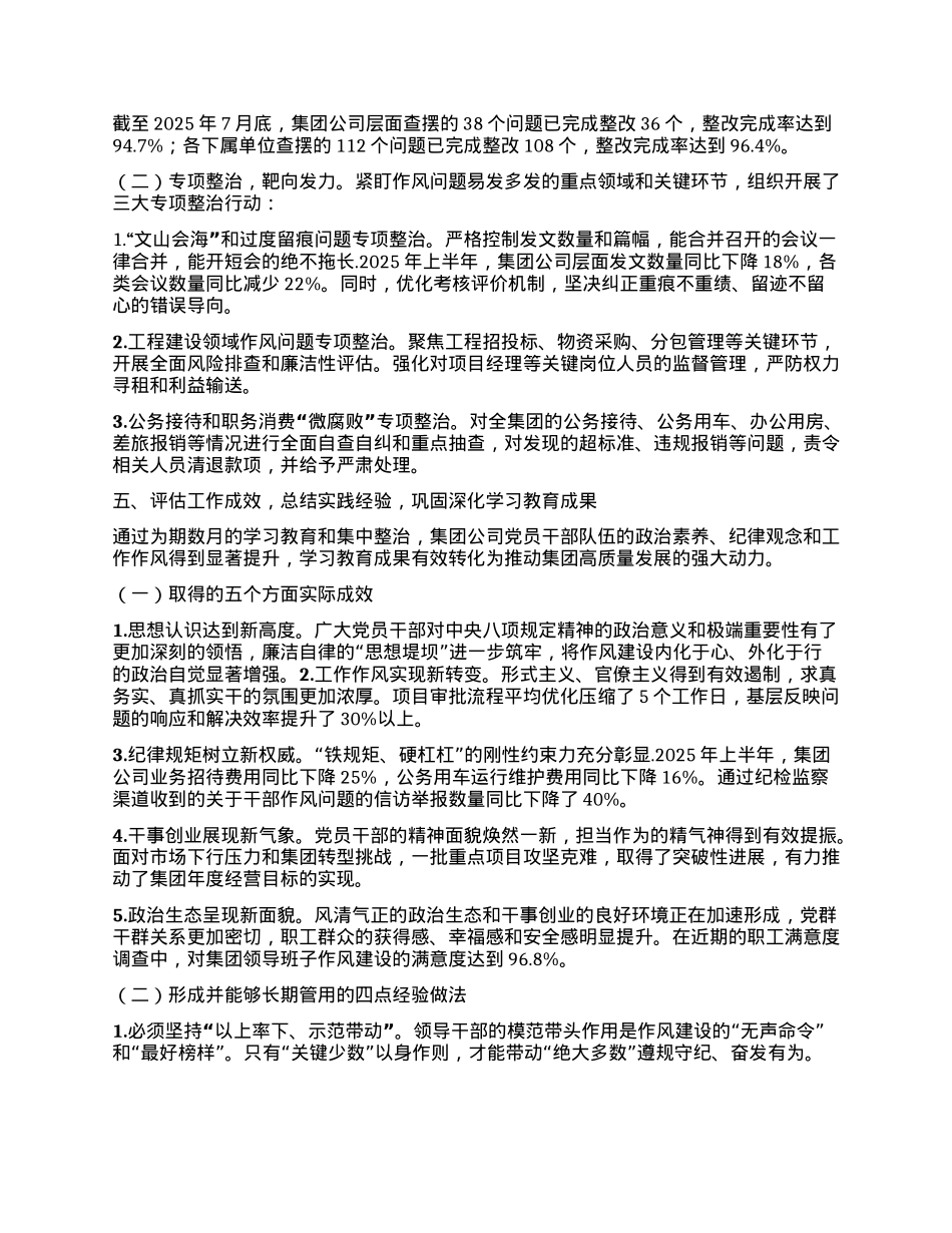 【团队精品】集团公司深入贯彻中央BXGD精神学习教育总结报告.docx_第3页
