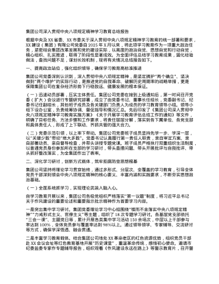 【团队精品】集团公司深入贯彻中央BXGD精神学习教育总结报告.docx