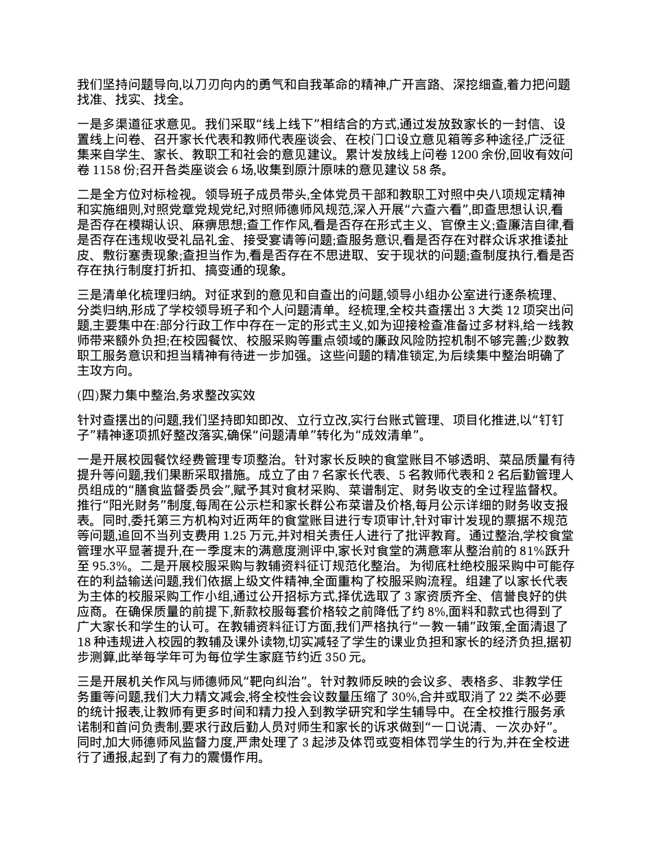 【团队精品】某小学支部深入贯彻中央BXGD精神学习教育的自查评估报告.docx_第2页