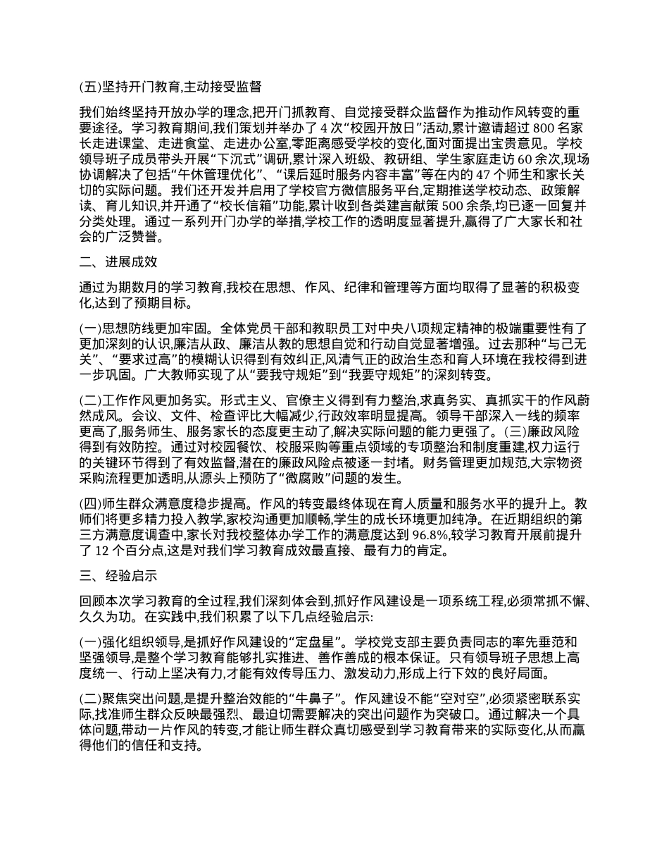 【团队精品】某小学支部深入贯彻中央BXGD精神学习教育的自查评估报告.docx_第3页