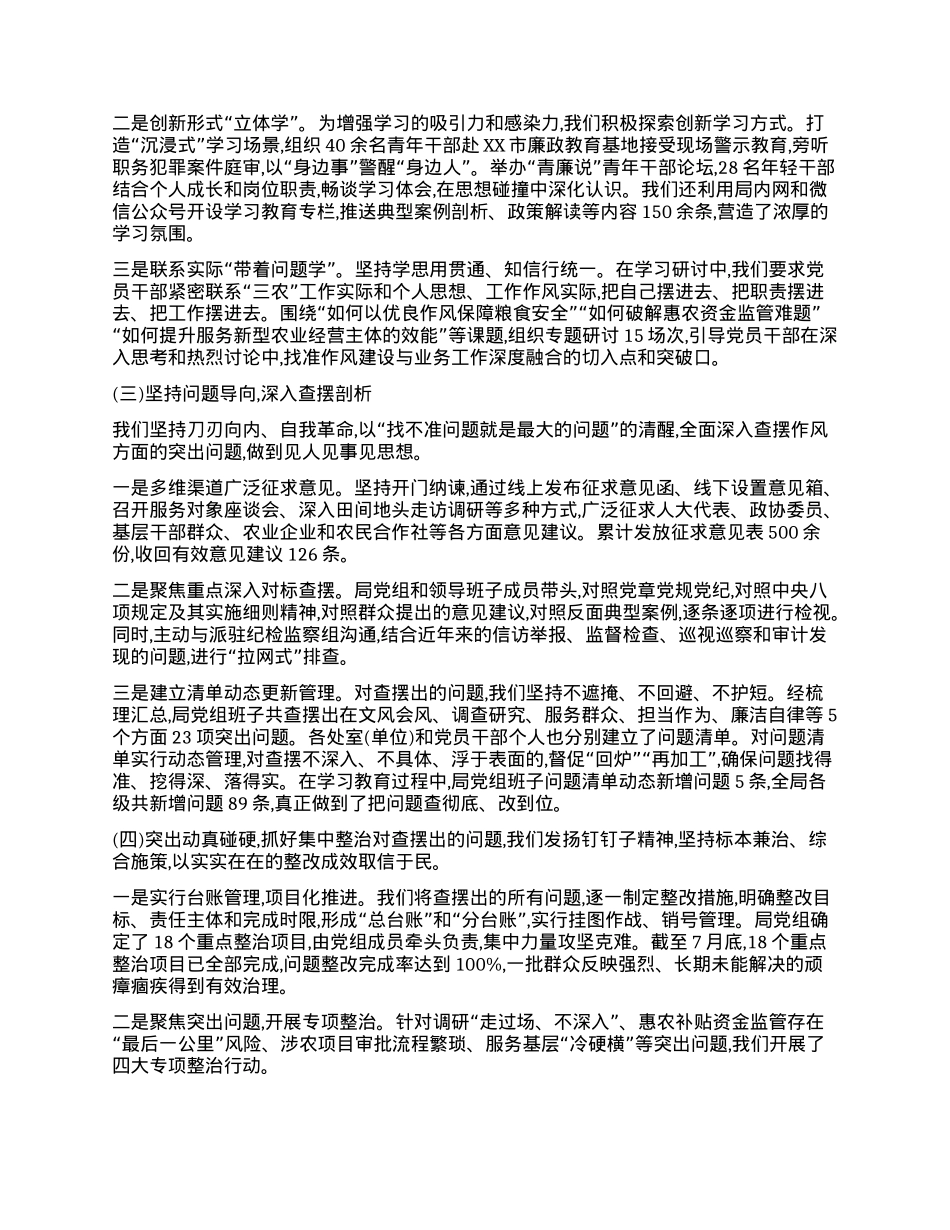 【团队精品】农业农村局深入贯彻中央BXGD精神学习教育的自查评估报告.docx_第2页