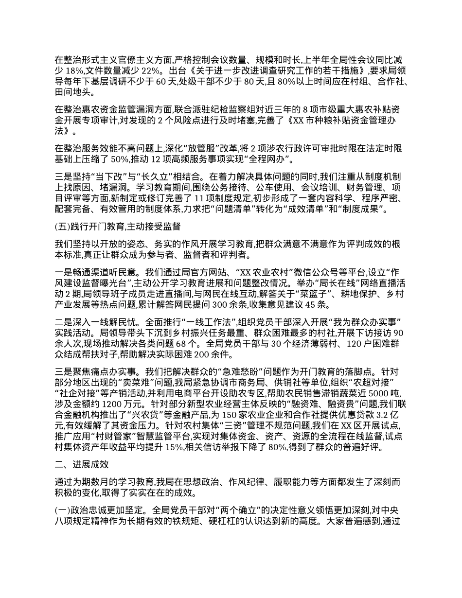【团队精品】农业农村局深入贯彻中央BXGD精神学习教育的自查评估报告.docx_第3页