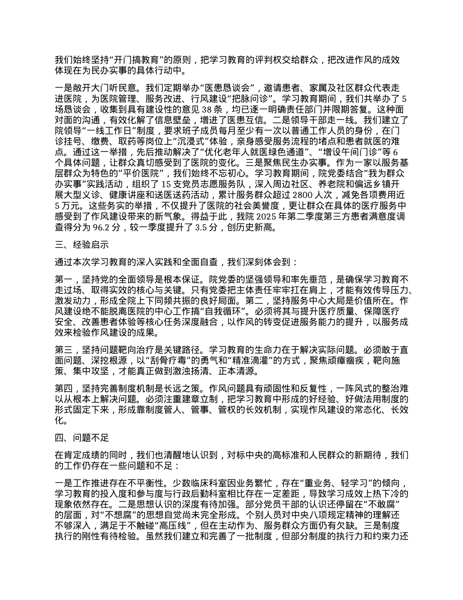 【团队精品】市第五人民医院深入贯彻落实中央BXGD精神学习教育的总结评估报告.docx_第3页