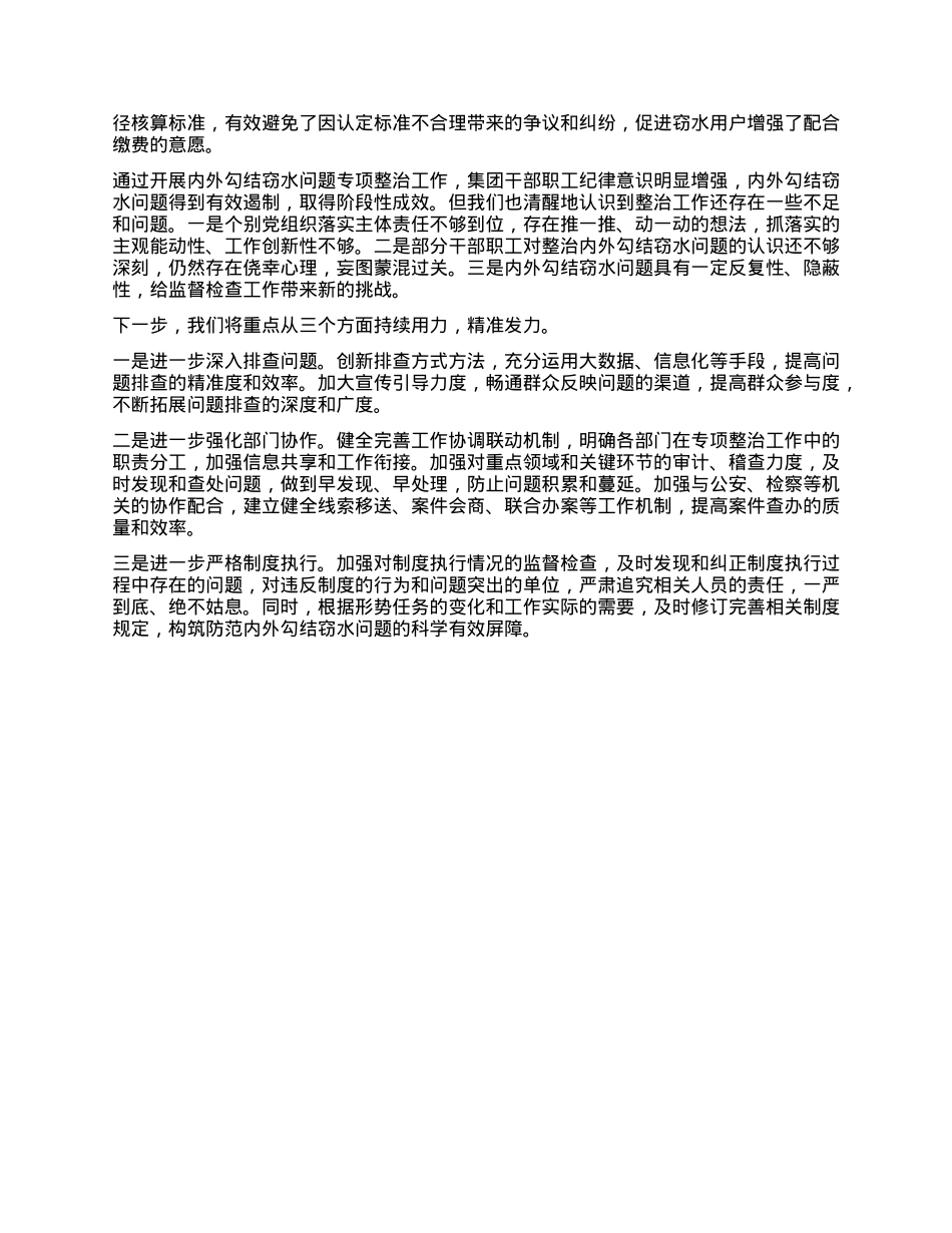 ××集团纪委关于开展内外勾结窃水问题专项整治工作情况的汇报.docx_第2页