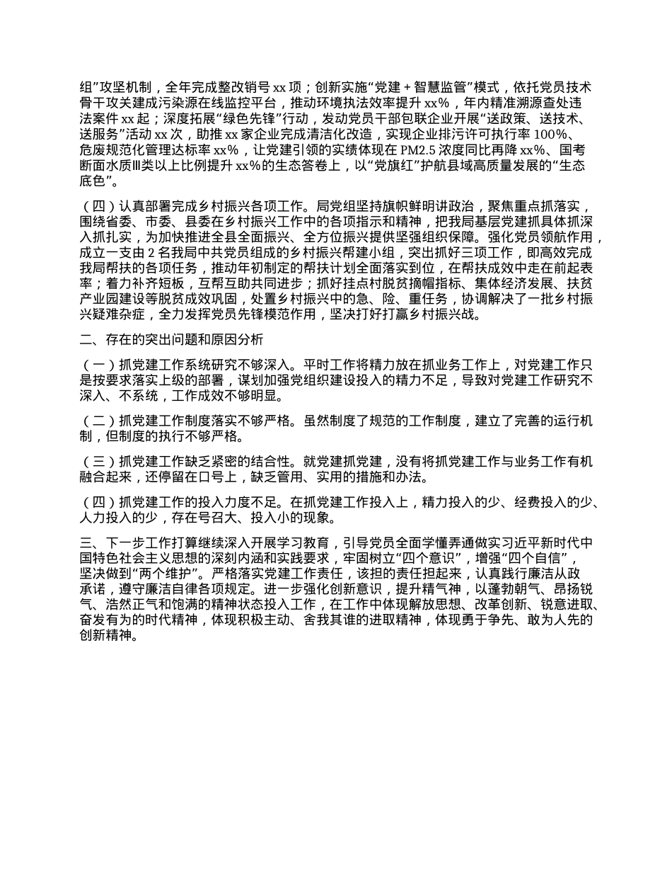 2025年度抓基层X建工作述职报告.docx_第2页