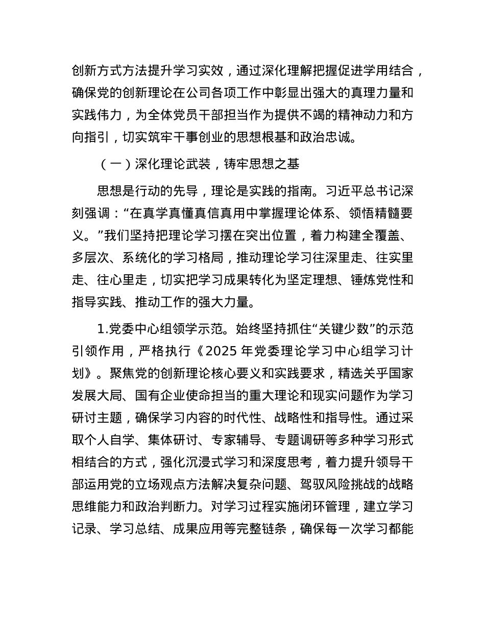 2025年公司X办工作情况汇报.docx_第2页