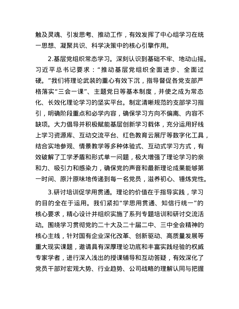 2025年公司X办工作情况汇报.docx_第3页