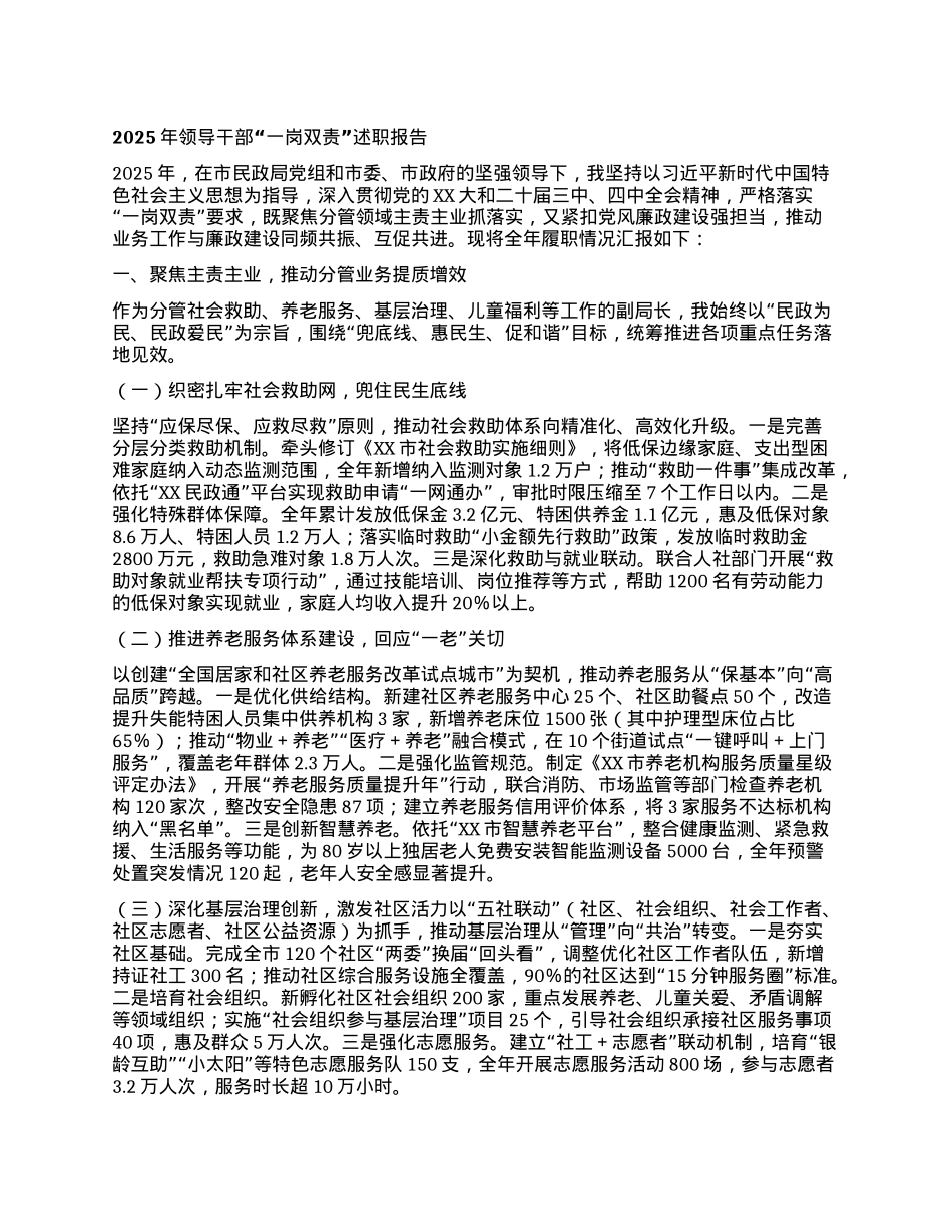 2025年领导干部“一岗双责”述职报告.docx_第1页