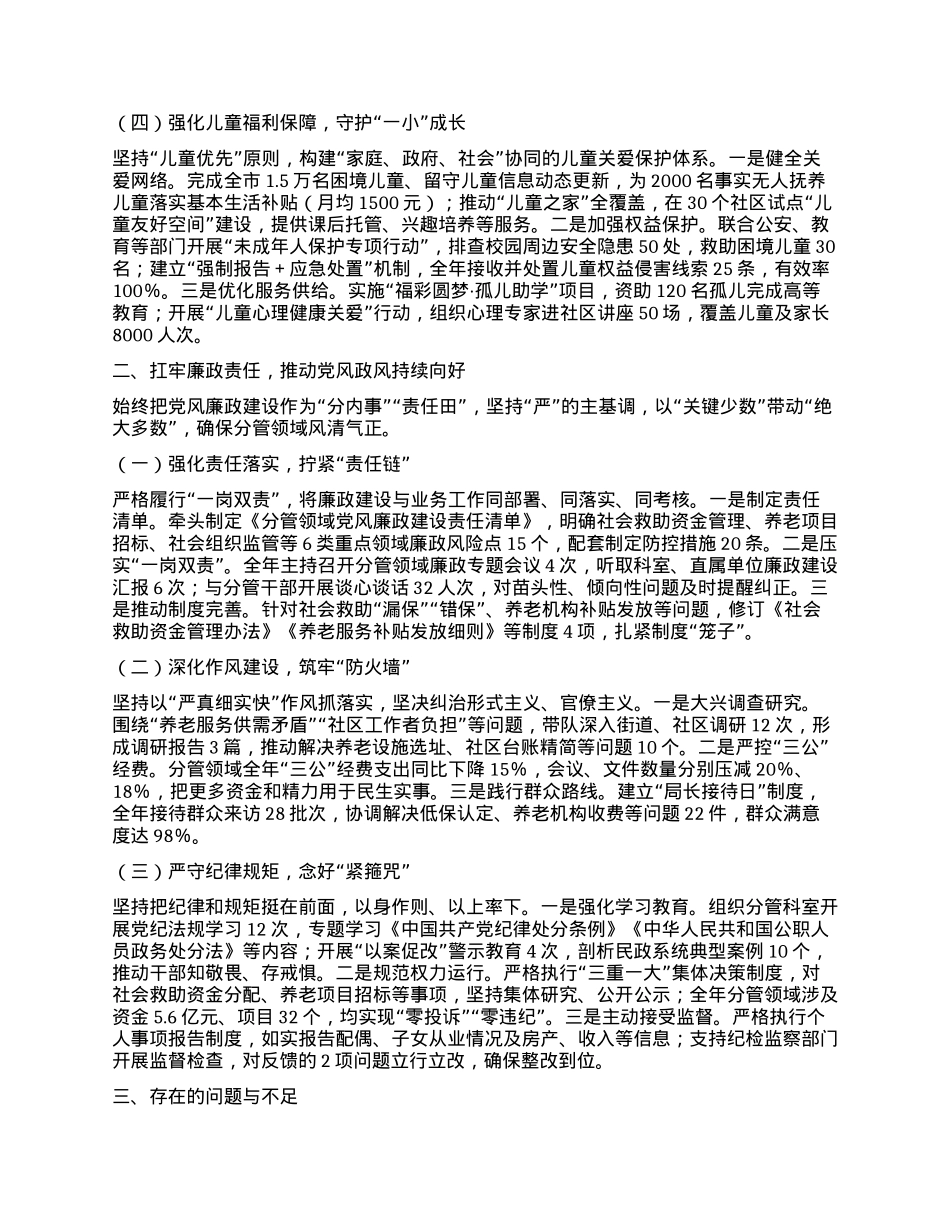 2025年领导干部“一岗双责”述职报告.docx_第2页