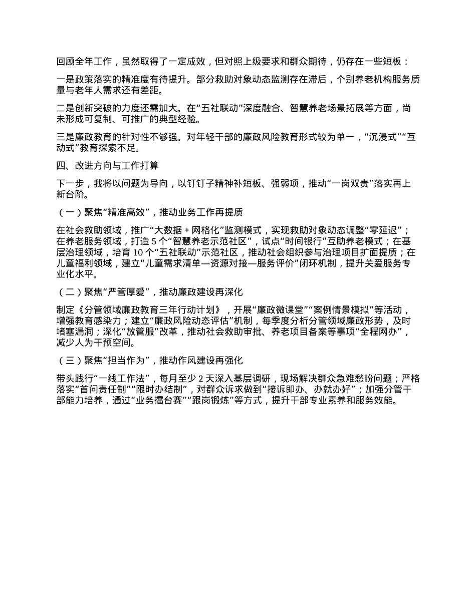 2025年领导干部“一岗双责”述职报告.docx_第3页
