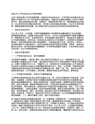 2025年上半年ZZ生态分析研判报告.docx