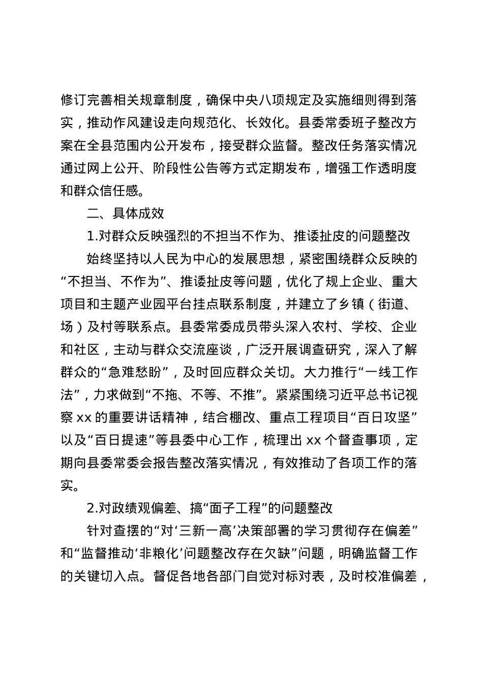 BXGD精神学习教育集中整治阶段性进展情况总结报告3000字(1).docx_第2页