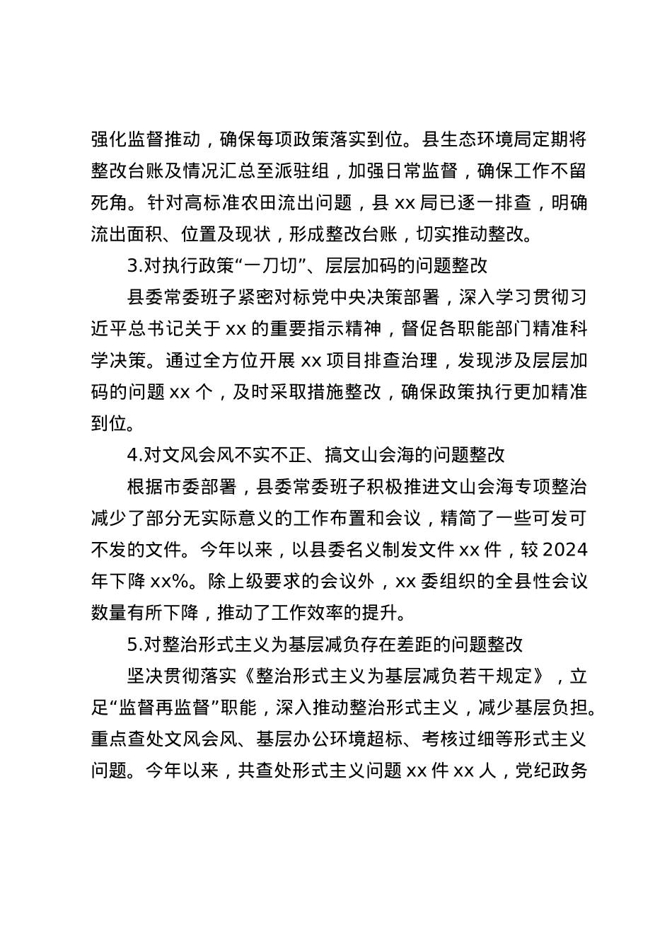 BXGD精神学习教育集中整治阶段性进展情况总结报告3000字(1).docx_第3页