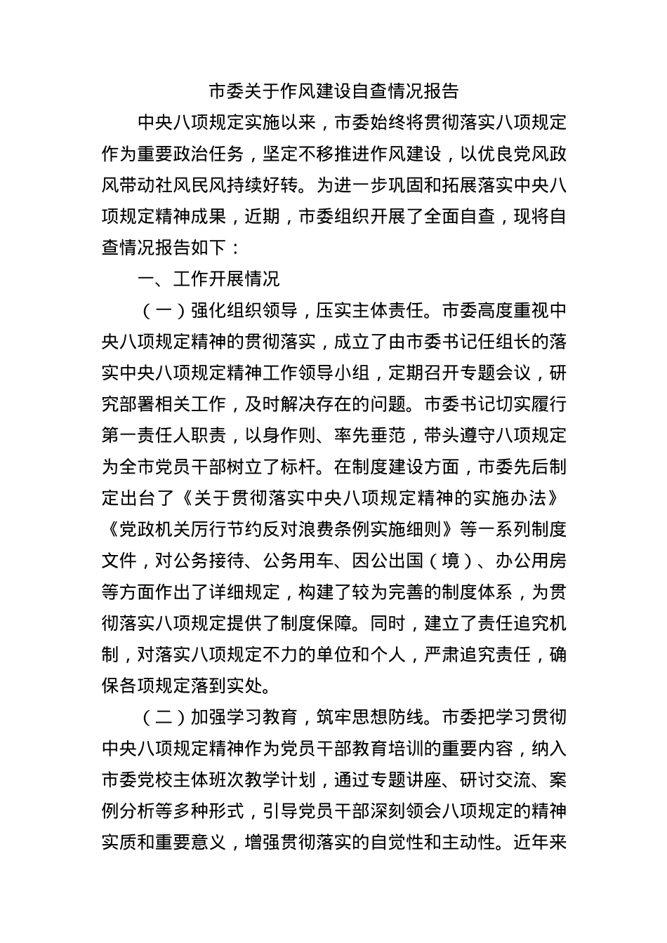 BXGD自查情况报告3000字.docx_第1页