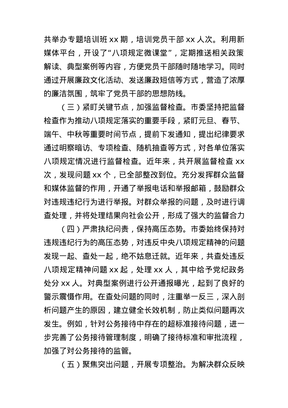 BXGD自查情况报告3000字.docx_第2页